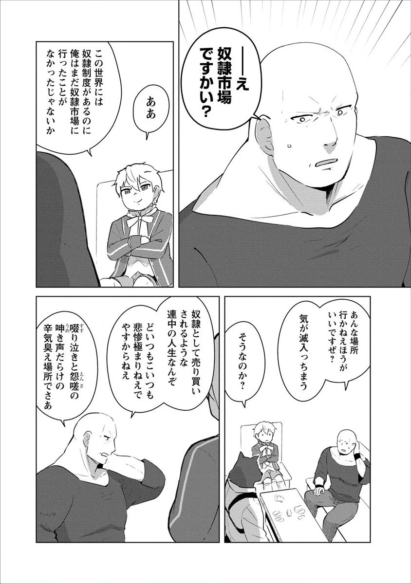 萌え豚転生 ～悪徳商人だけど勇者を差し置いて異世界無双してみた～ 第4話 - 10