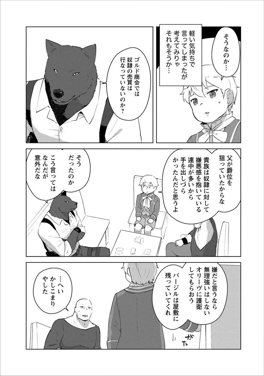 萌え豚転生 ～悪徳商人だけど勇者を差し置いて異世界無双してみた～ 第4話 - 11