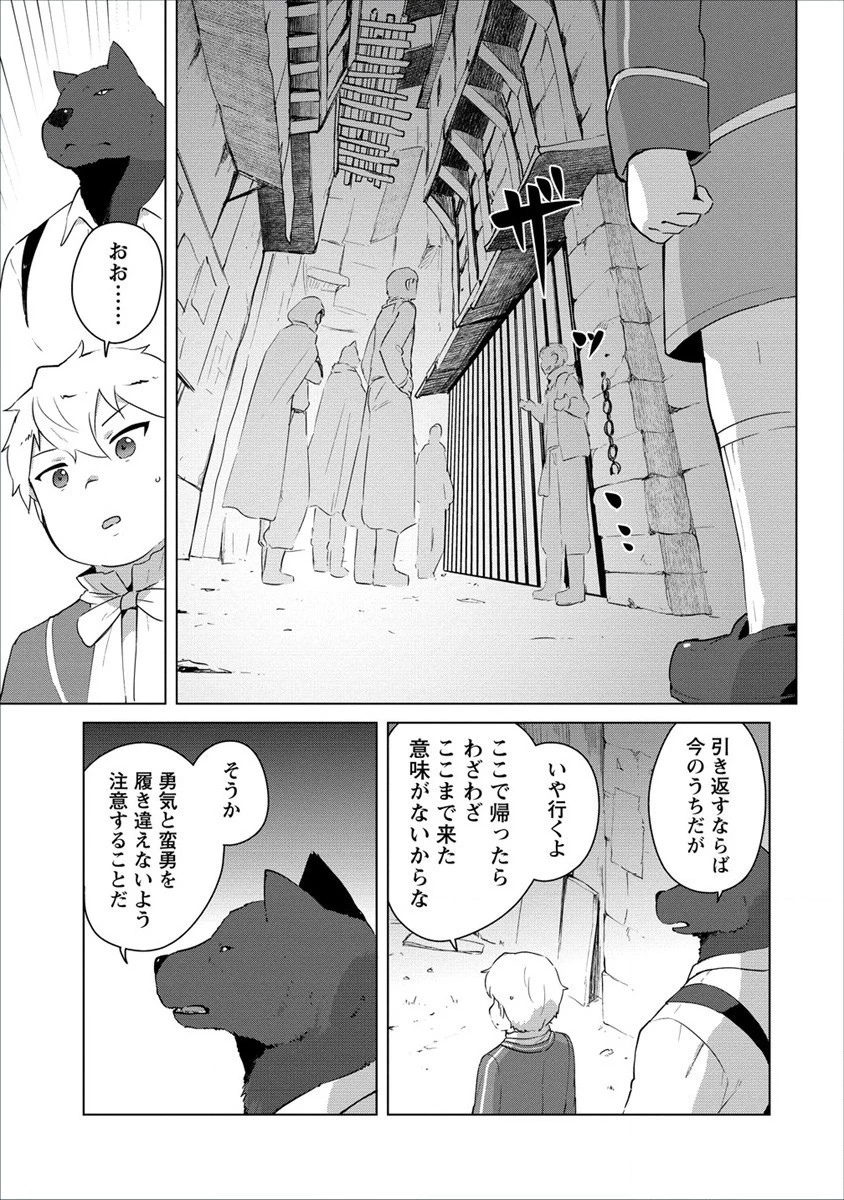 萌え豚転生 ～悪徳商人だけど勇者を差し置いて異世界無双してみた～ 第4話 - 13