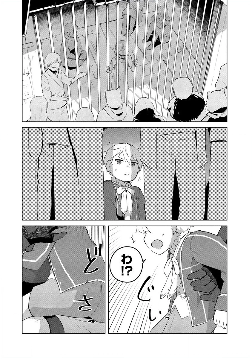 萌え豚転生 ～悪徳商人だけど勇者を差し置いて異世界無双してみた～ 第4話 - 14