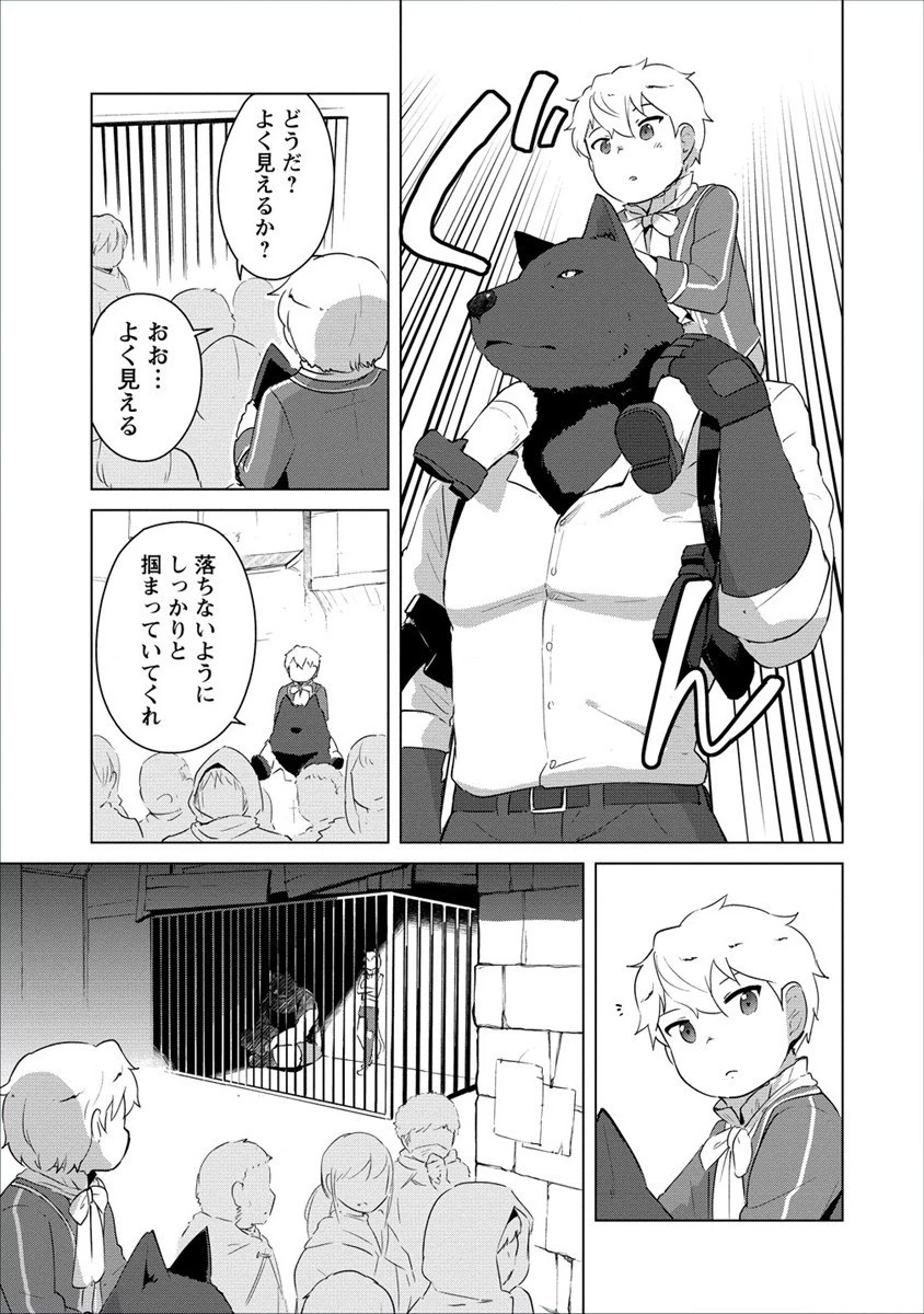 萌え豚転生 ～悪徳商人だけど勇者を差し置いて異世界無双してみた～ 第4話 - 15