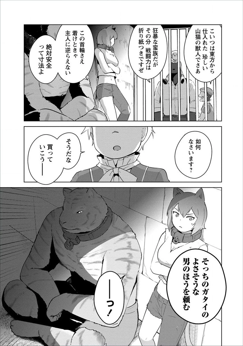 萌え豚転生 ～悪徳商人だけど勇者を差し置いて異世界無双してみた～ 第4話 - 17