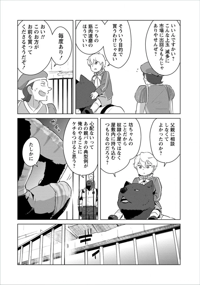 萌え豚転生 ～悪徳商人だけど勇者を差し置いて異世界無双してみた～ 第4話 - 18