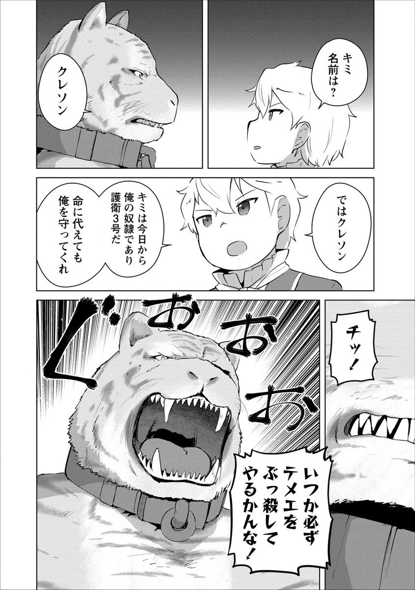 萌え豚転生 ～悪徳商人だけど勇者を差し置いて異世界無双してみた～ 第4話 - 20