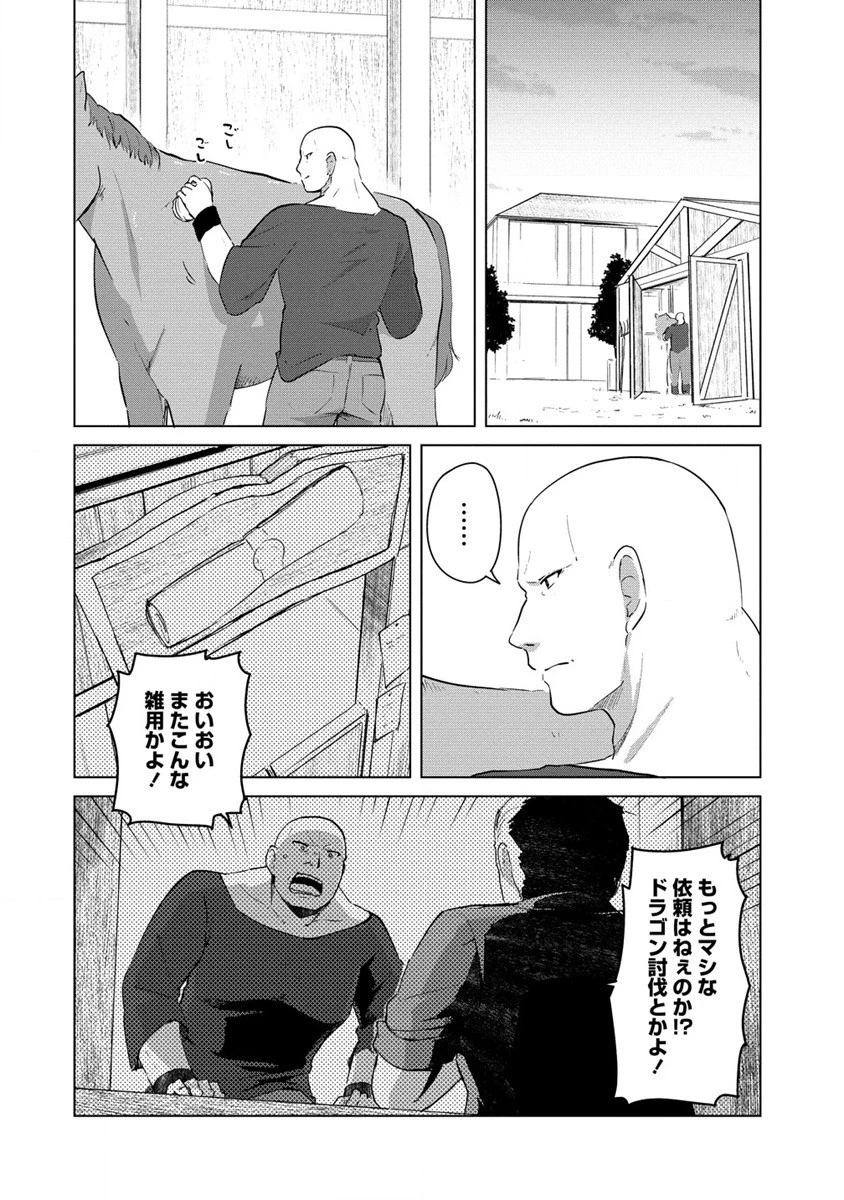 萌え豚転生 ～悪徳商人だけど勇者を差し置いて異世界無双してみた～ 第5話 - 2