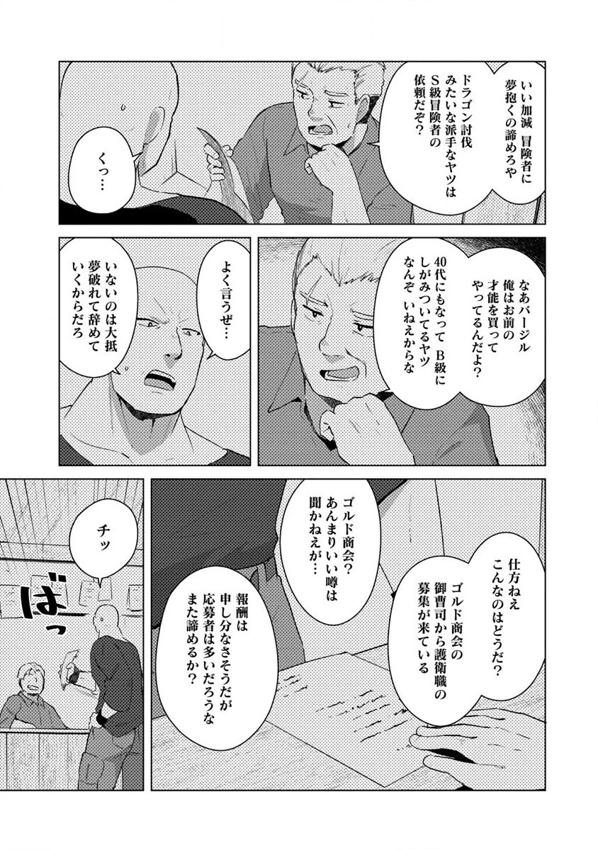 萌え豚転生 ～悪徳商人だけど勇者を差し置いて異世界無双してみた～ 第5話 - 3