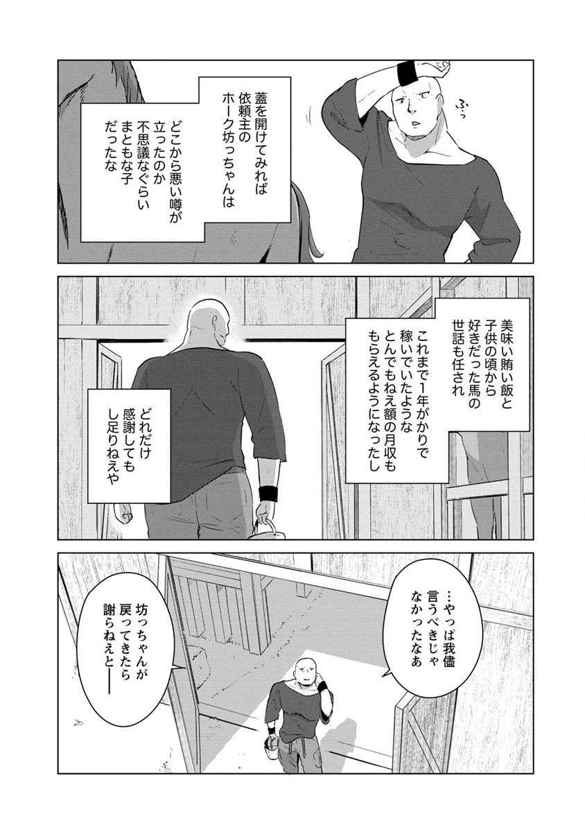 萌え豚転生 ～悪徳商人だけど勇者を差し置いて異世界無双してみた～ 第5話 - 5