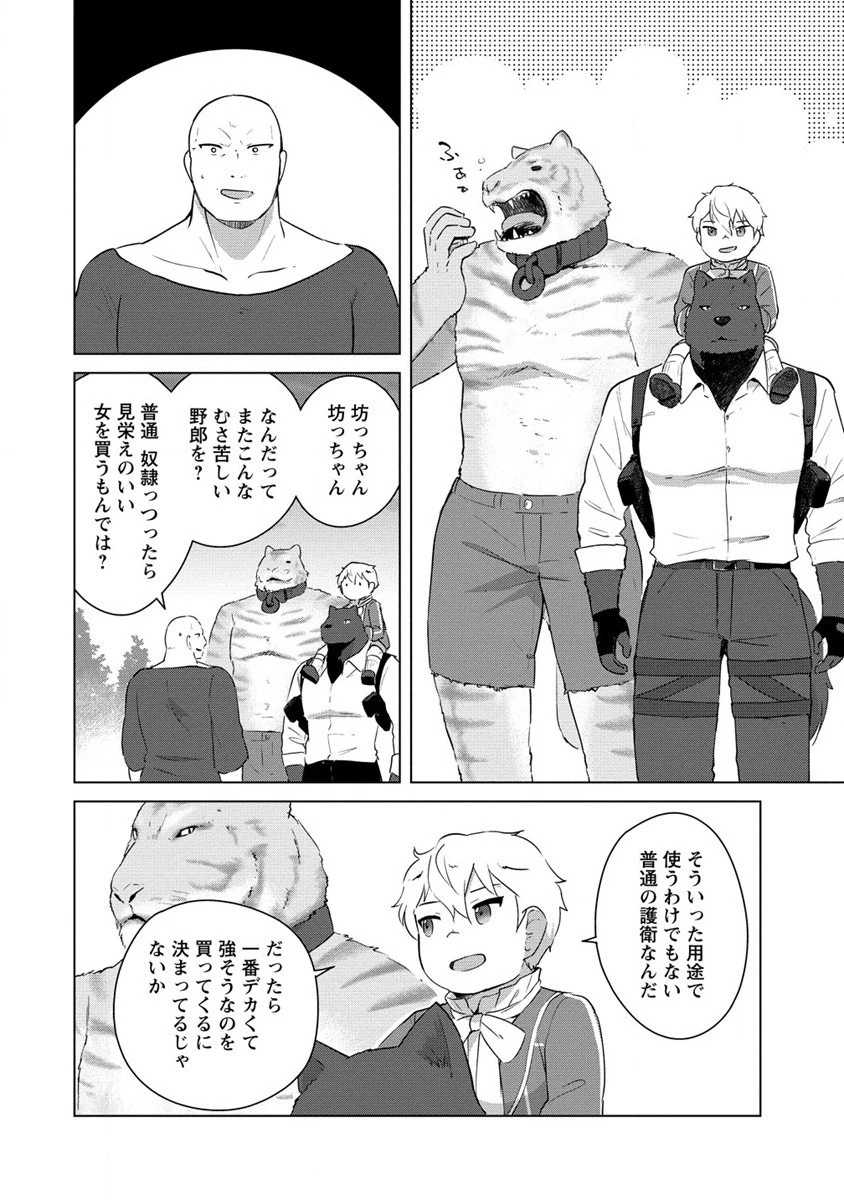 萌え豚転生 ～悪徳商人だけど勇者を差し置いて異世界無双してみた～ 第5話 - 6