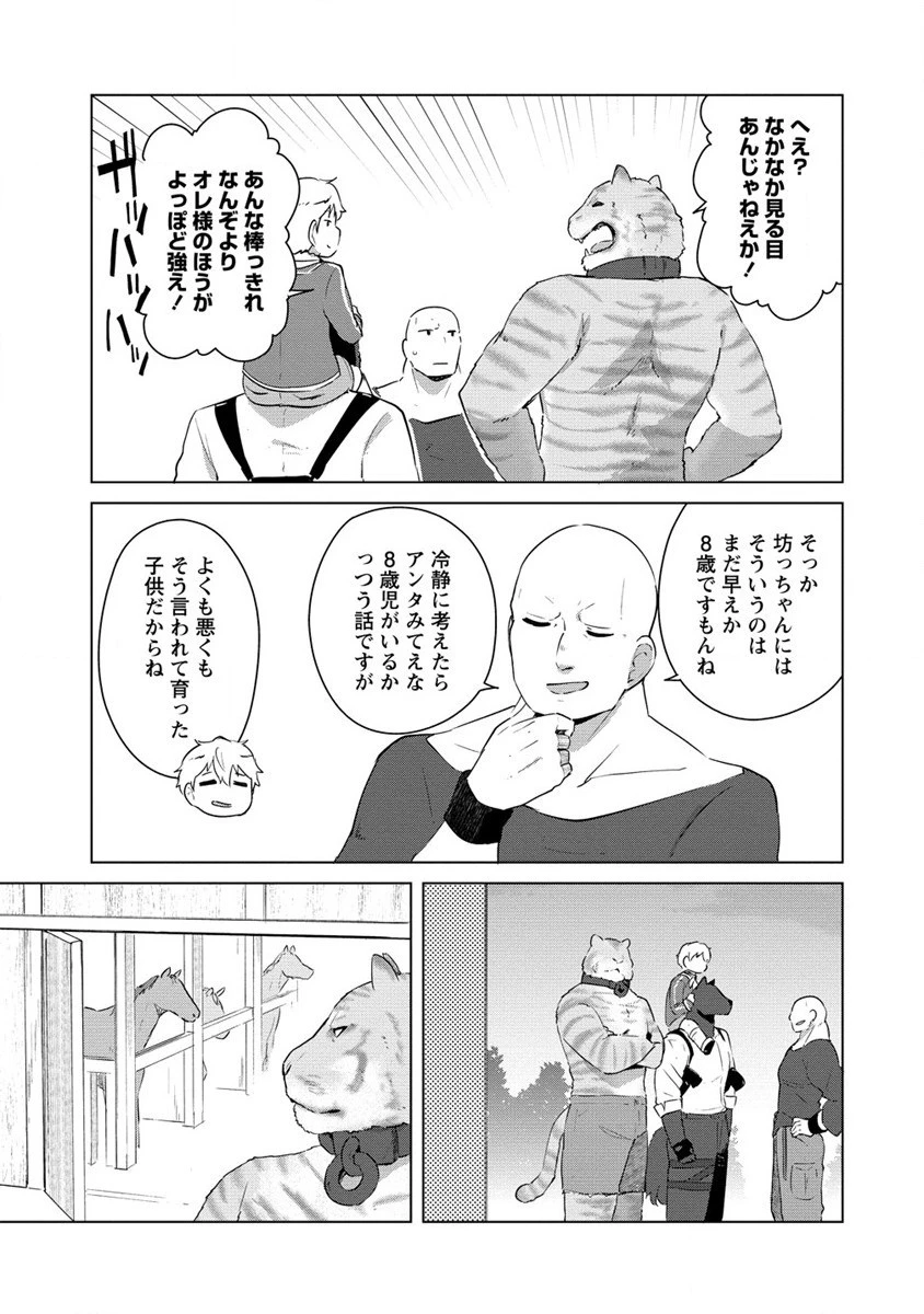 萌え豚転生 ～悪徳商人だけど勇者を差し置いて異世界無双してみた～ 第5話 - 7