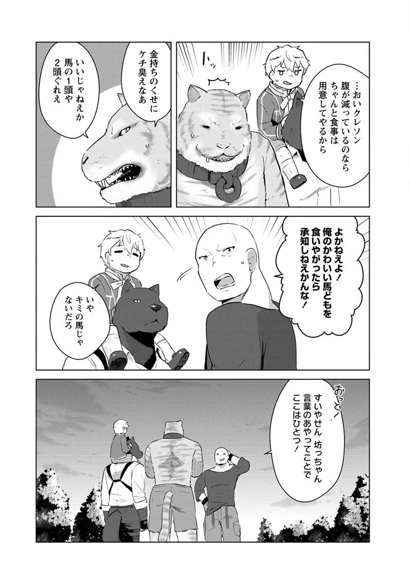 萌え豚転生 ～悪徳商人だけど勇者を差し置いて異世界無双してみた～ 第5話 - 8