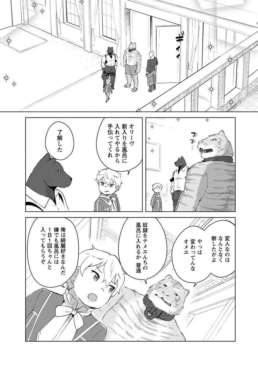 萌え豚転生 ～悪徳商人だけど勇者を差し置いて異世界無双してみた～ 第5話 - 9