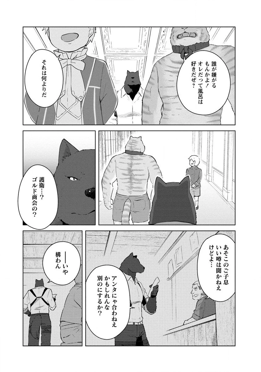 萌え豚転生 ～悪徳商人だけど勇者を差し置いて異世界無双してみた～ 第5話 - 10