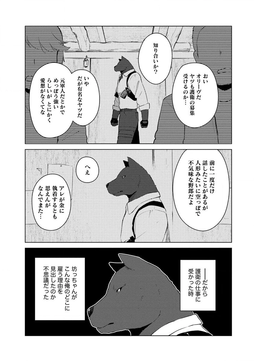 萌え豚転生 ～悪徳商人だけど勇者を差し置いて異世界無双してみた～ 第5話 - 11