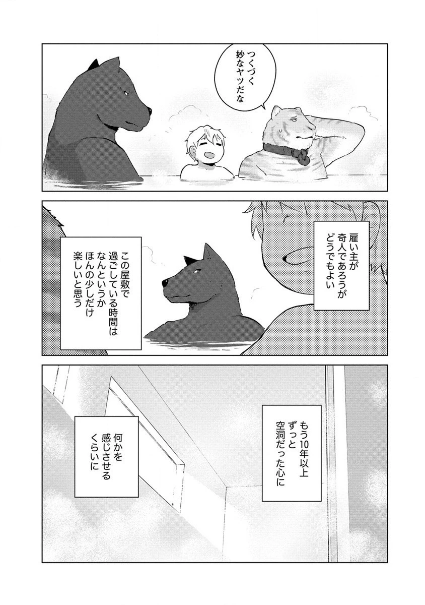 萌え豚転生 ～悪徳商人だけど勇者を差し置いて異世界無双してみた～ 第5話 - 15