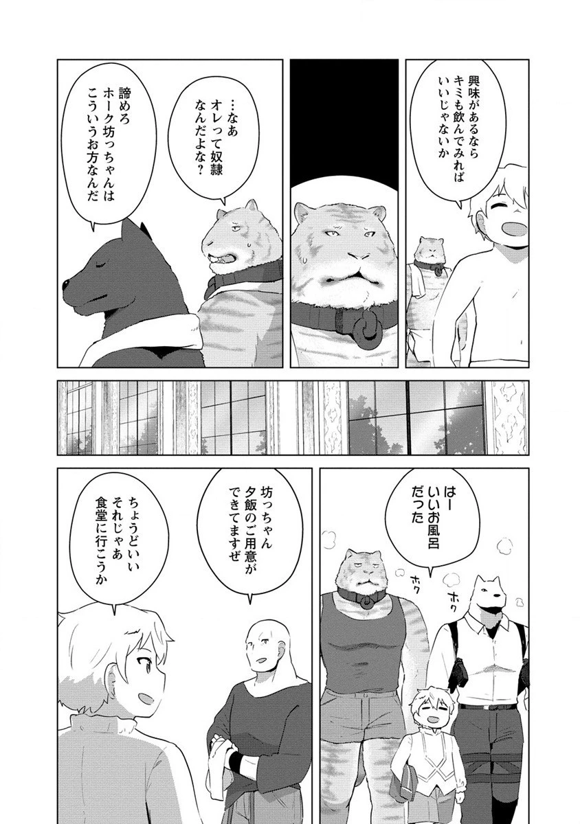 萌え豚転生 ～悪徳商人だけど勇者を差し置いて異世界無双してみた～ 第5話 - 17