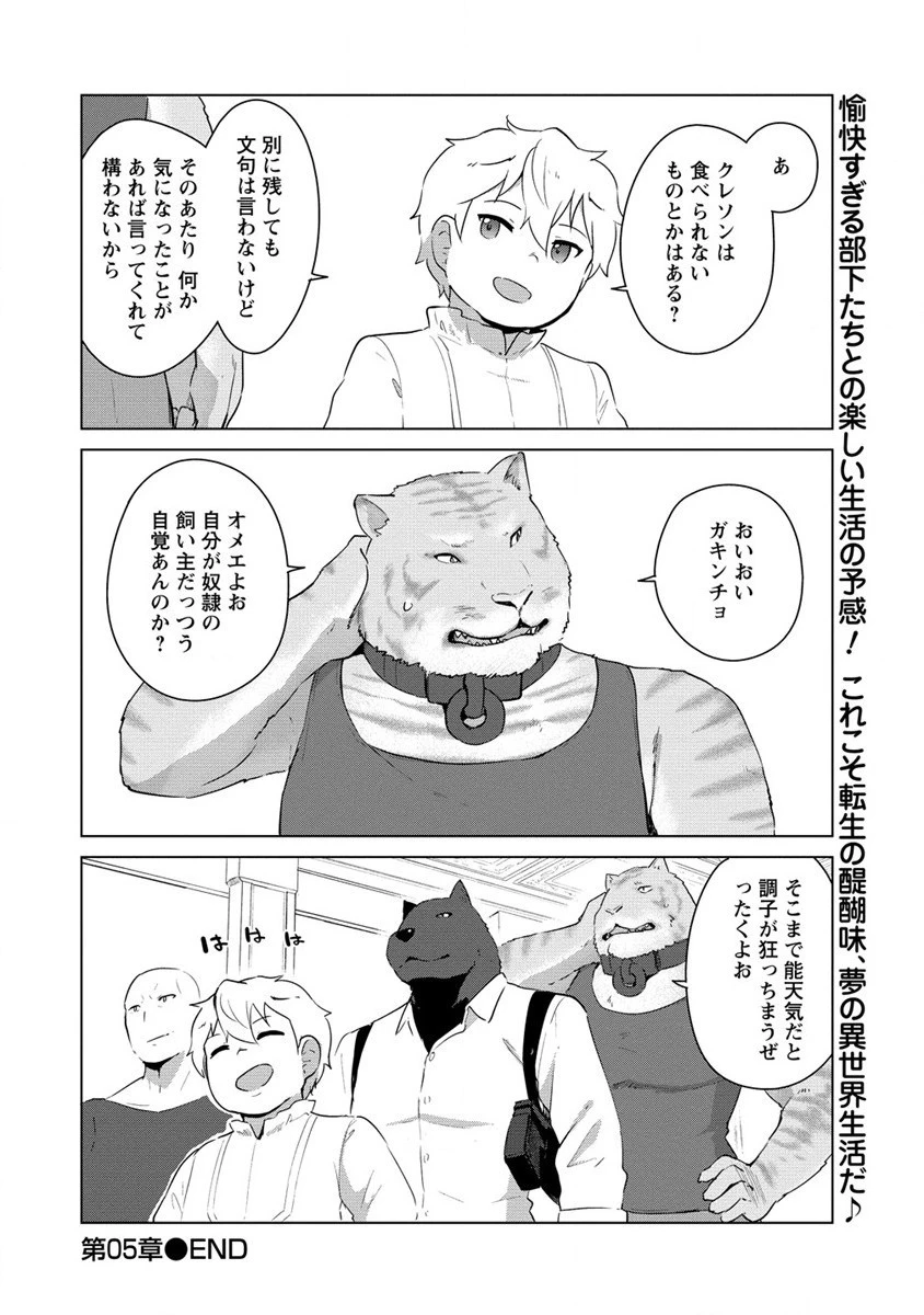 萌え豚転生 ～悪徳商人だけど勇者を差し置いて異世界無双してみた～ 第5話 - 18