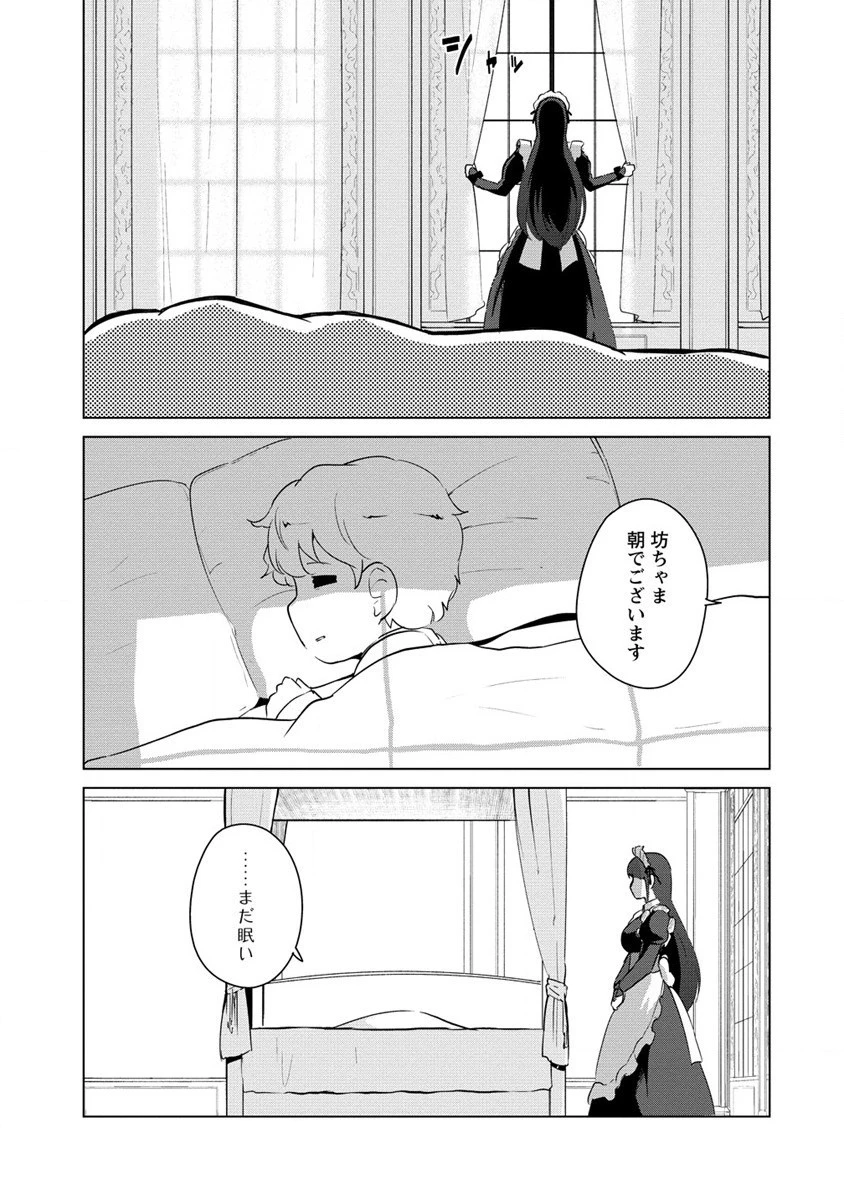 萌え豚転生 ～悪徳商人だけど勇者を差し置いて異世界無双してみた～ 第6話 - 3