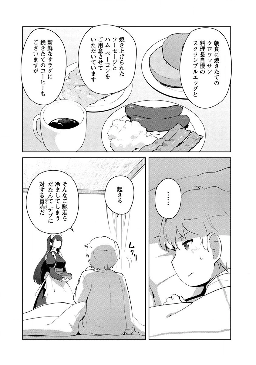 萌え豚転生 ～悪徳商人だけど勇者を差し置いて異世界無双してみた～ 第6話 - 4