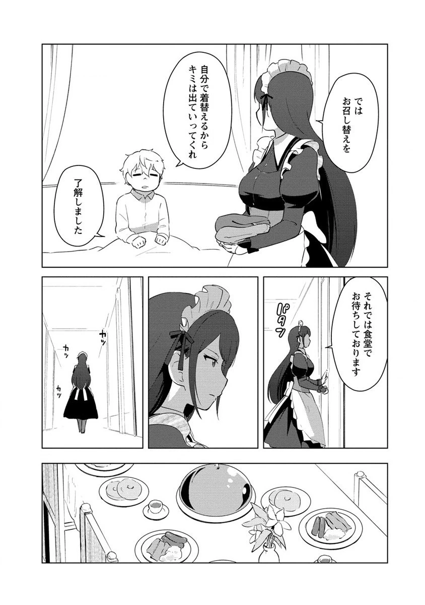 萌え豚転生 ～悪徳商人だけど勇者を差し置いて異世界無双してみた～ 第6話 - 5