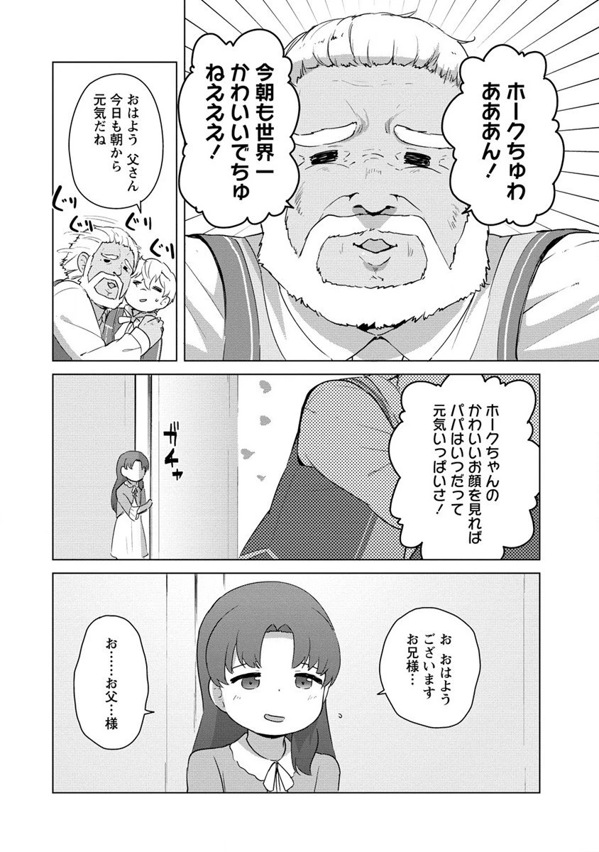 萌え豚転生 ～悪徳商人だけど勇者を差し置いて異世界無双してみた～ 第6話 - 6