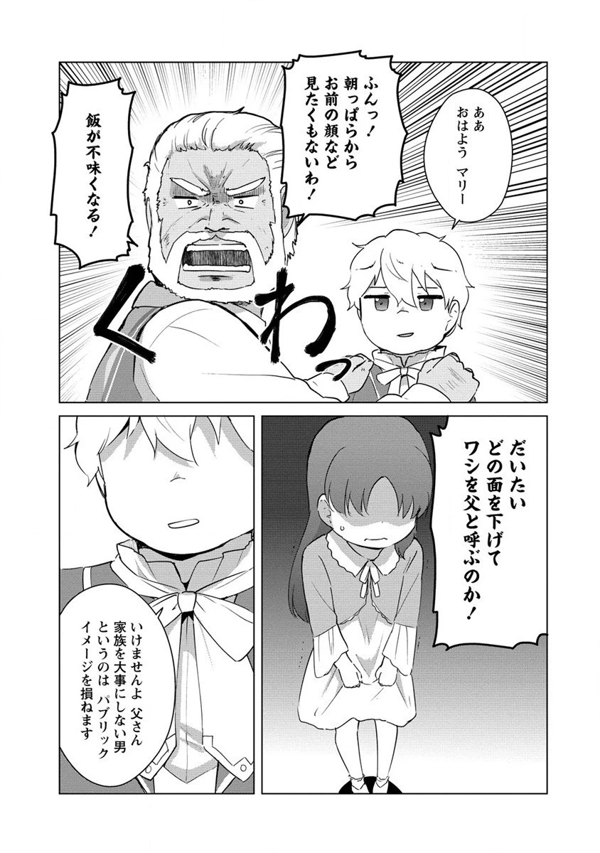 萌え豚転生 ～悪徳商人だけど勇者を差し置いて異世界無双してみた～ 第6話 - 7