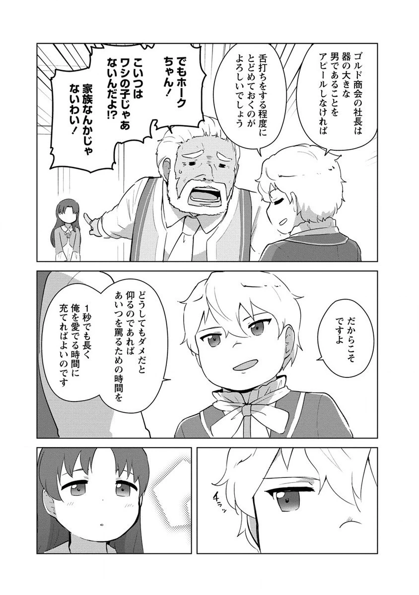 萌え豚転生 ～悪徳商人だけど勇者を差し置いて異世界無双してみた～ 第6話 - 8