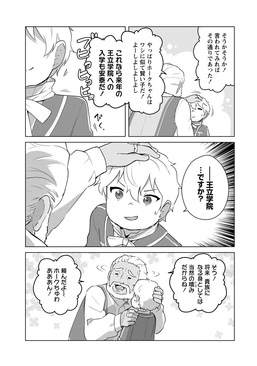 萌え豚転生 ～悪徳商人だけど勇者を差し置いて異世界無双してみた～ 第6話 - 9