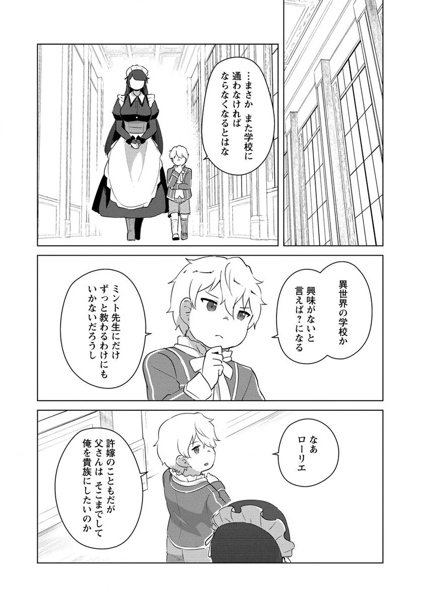 萌え豚転生 ～悪徳商人だけど勇者を差し置いて異世界無双してみた～ 第6話 - 10