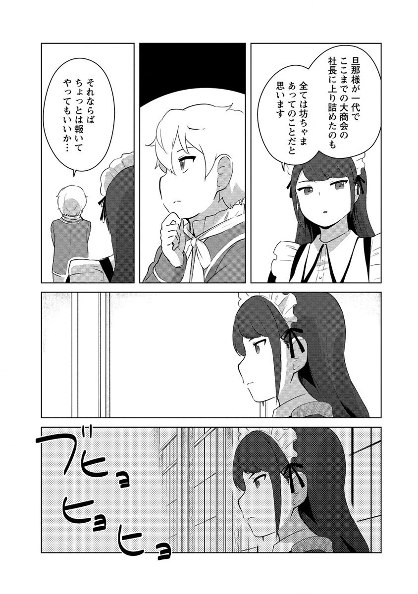 萌え豚転生 ～悪徳商人だけど勇者を差し置いて異世界無双してみた～ 第6話 - 11