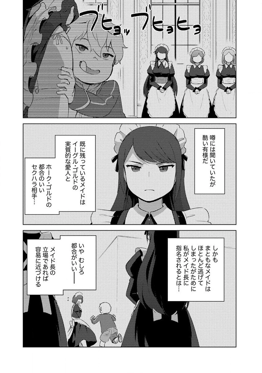 萌え豚転生 ～悪徳商人だけど勇者を差し置いて異世界無双してみた～ 第6話 - 12