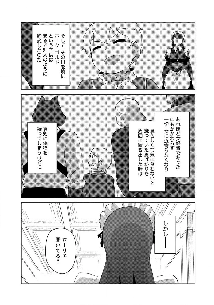 萌え豚転生 ～悪徳商人だけど勇者を差し置いて異世界無双してみた～ 第6話 - 15