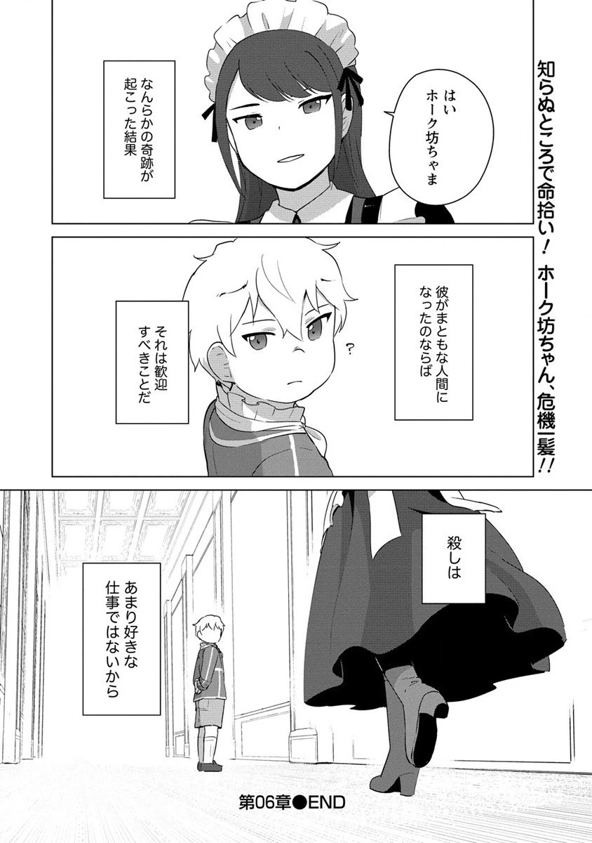 萌え豚転生 ～悪徳商人だけど勇者を差し置いて異世界無双してみた～ 第6話 - 16