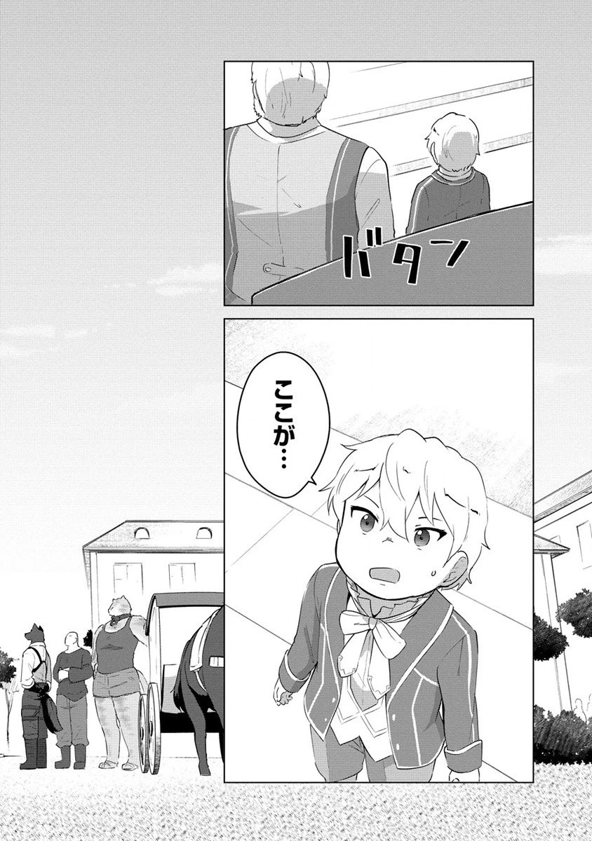 萌え豚転生 ～悪徳商人だけど勇者を差し置いて異世界無双してみた～ 第7話 - 2