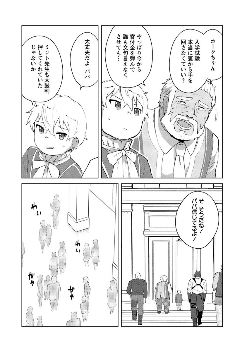 萌え豚転生 ～悪徳商人だけど勇者を差し置いて異世界無双してみた～ 第7話 - 4