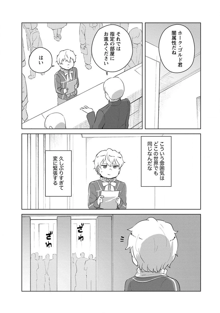 萌え豚転生 ～悪徳商人だけど勇者を差し置いて異世界無双してみた～ 第7話 - 5