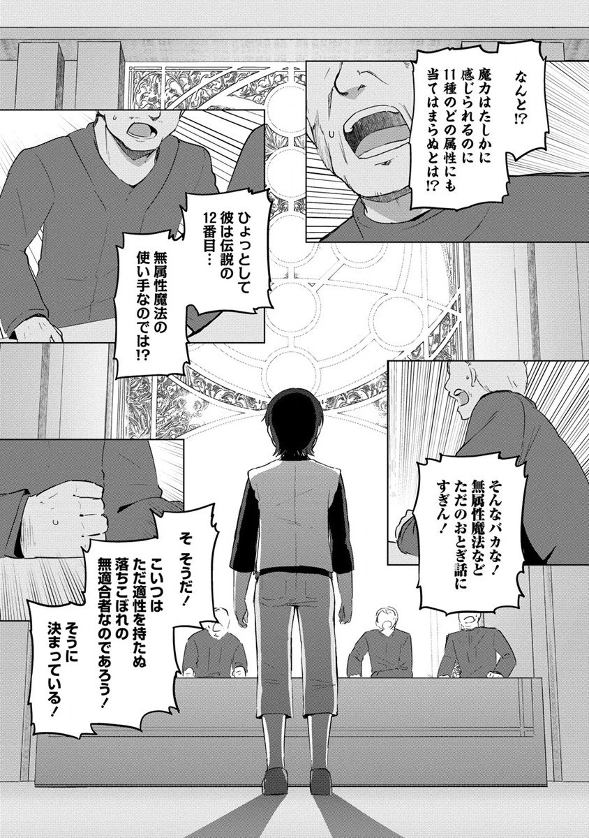 萌え豚転生 ～悪徳商人だけど勇者を差し置いて異世界無双してみた～ 第7話 - 6