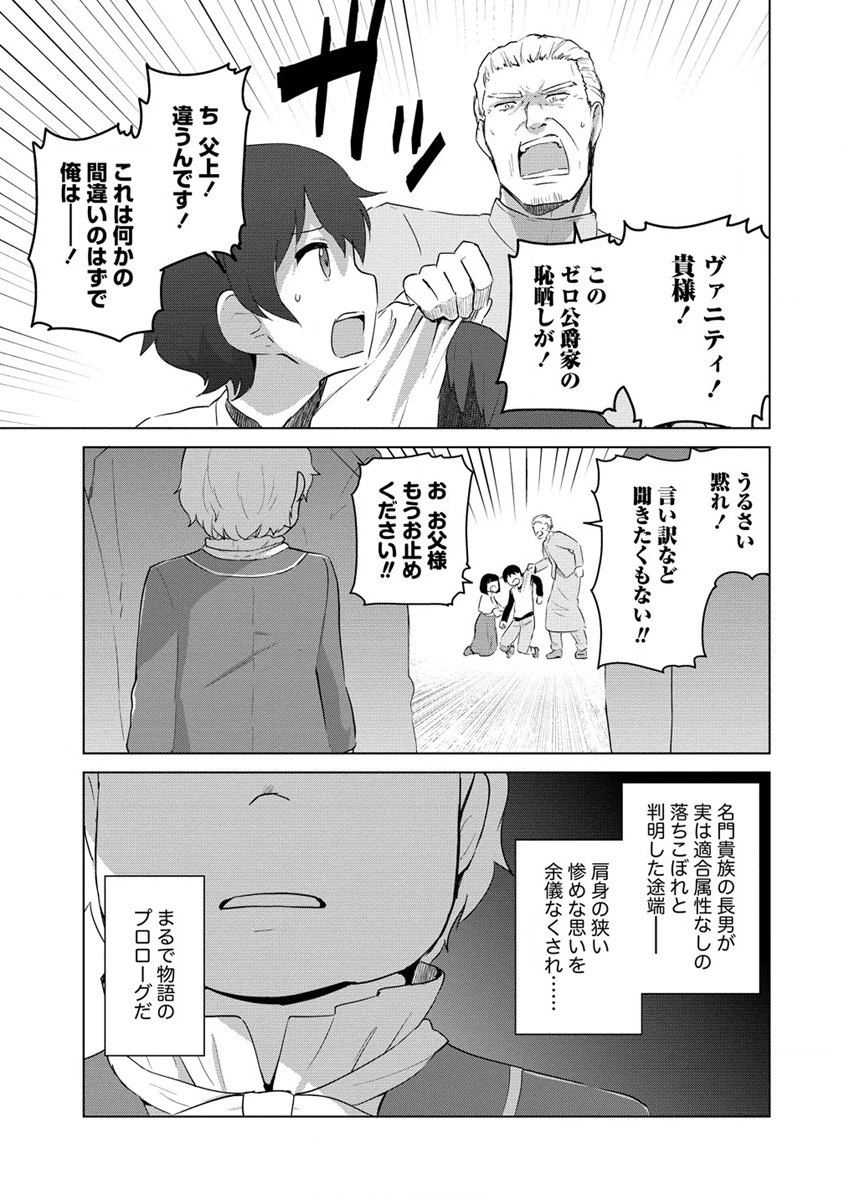 萌え豚転生 ～悪徳商人だけど勇者を差し置いて異世界無双してみた～ 第7話 - 9