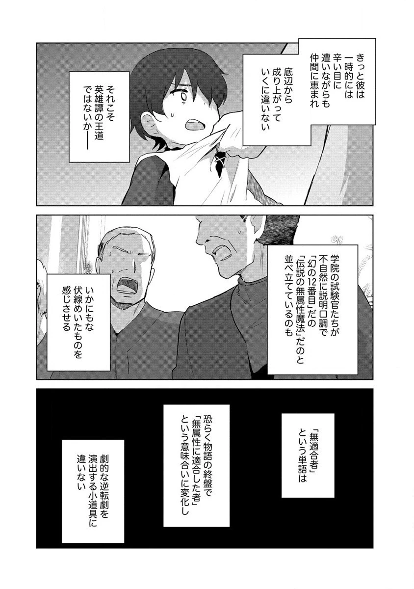 萌え豚転生 ～悪徳商人だけど勇者を差し置いて異世界無双してみた～ 第7話 - 10