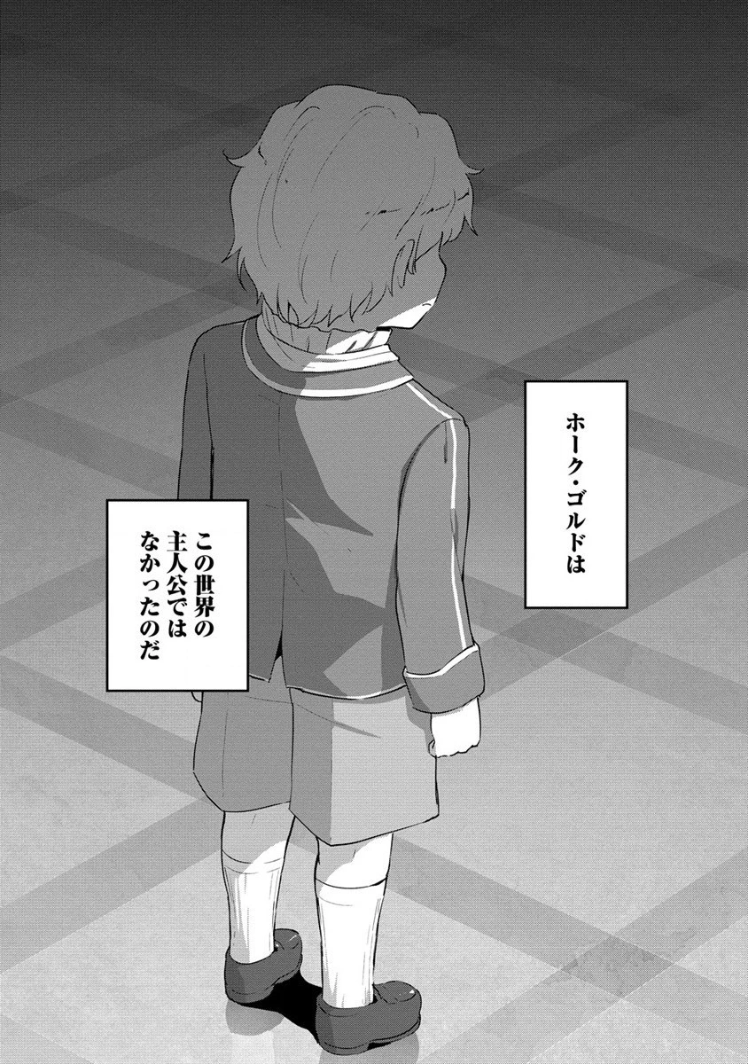 萌え豚転生 ～悪徳商人だけど勇者を差し置いて異世界無双してみた～ 第7話 - 12