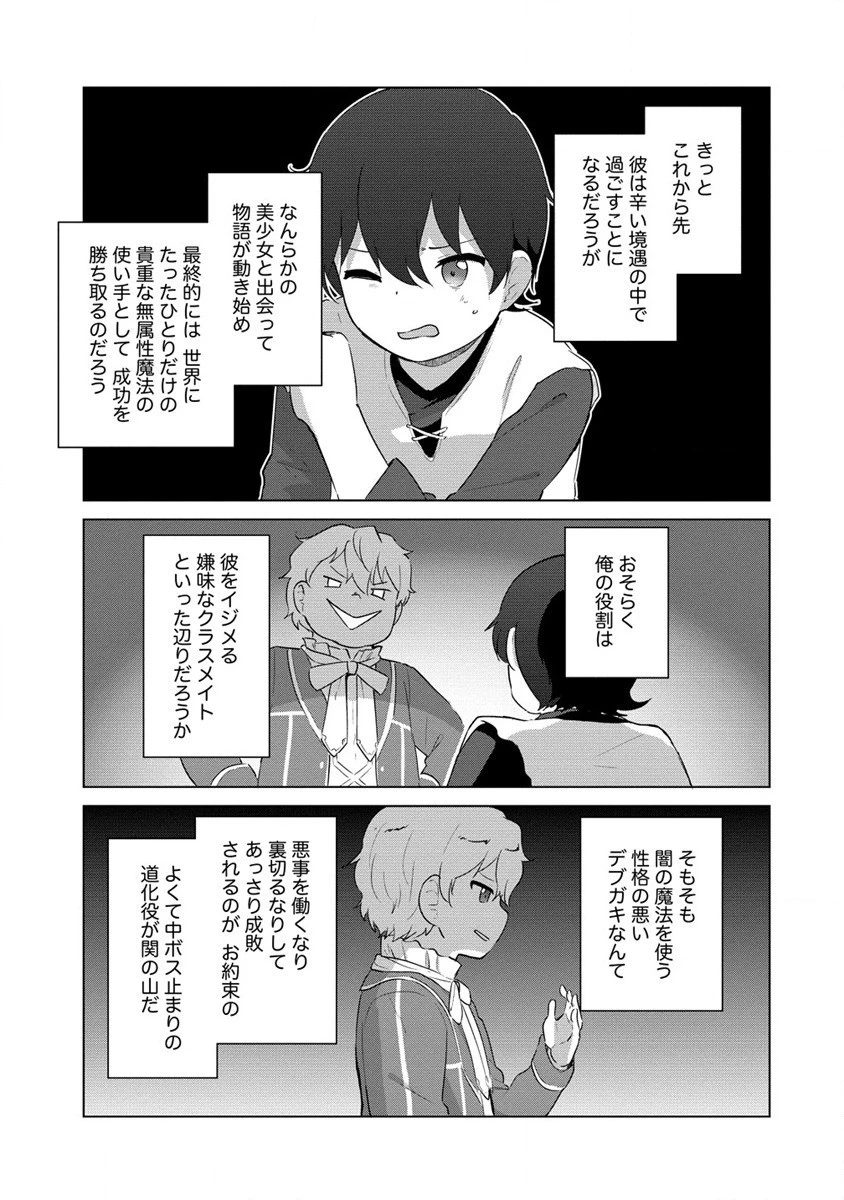 萌え豚転生 ～悪徳商人だけど勇者を差し置いて異世界無双してみた～ 第7話 - 13