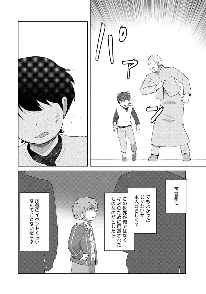 萌え豚転生 ～悪徳商人だけど勇者を差し置いて異世界無双してみた～ 第7話 - 14