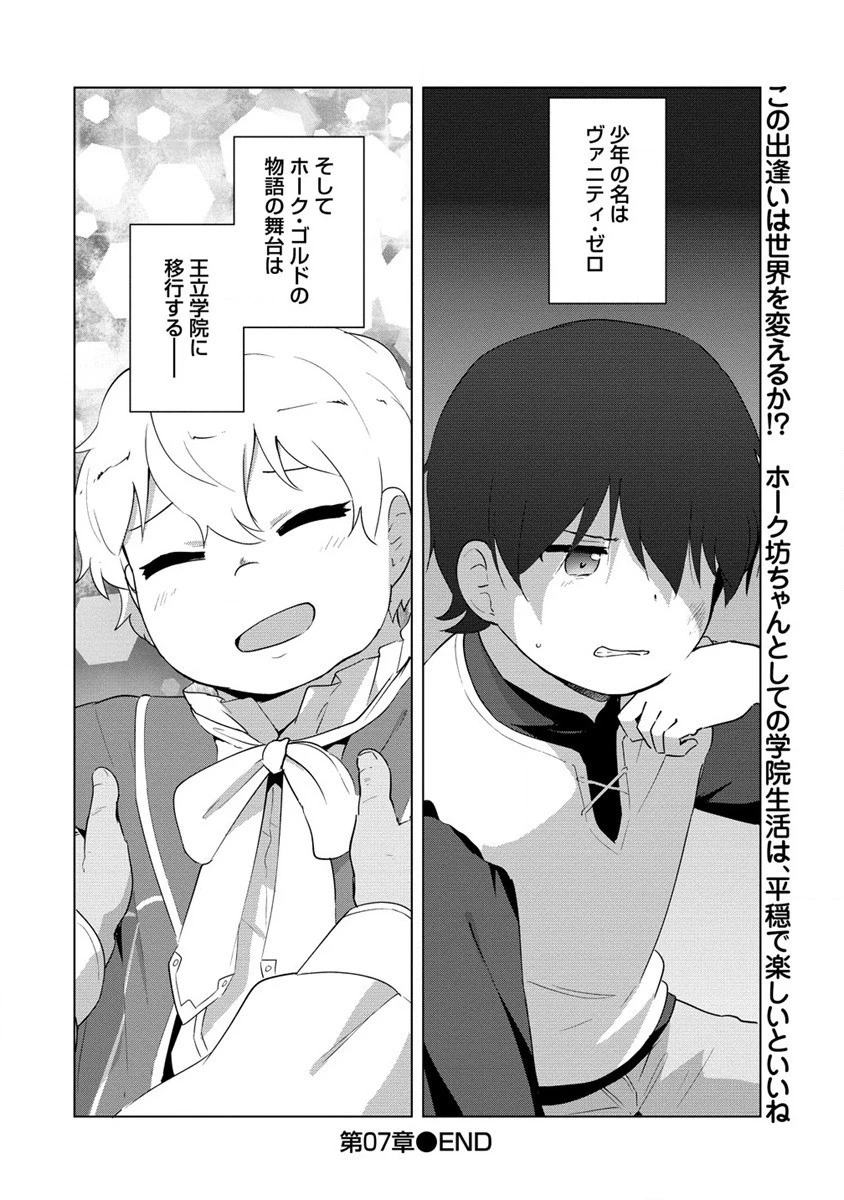 萌え豚転生 ～悪徳商人だけど勇者を差し置いて異世界無双してみた～ 第7話 - 16