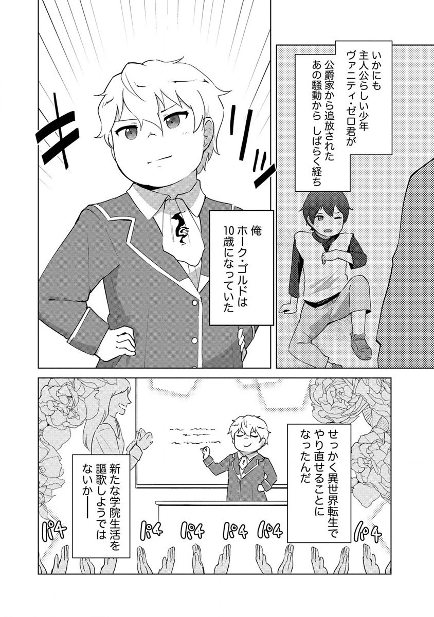 萌え豚転生 ～悪徳商人だけど勇者を差し置いて異世界無双してみた～ 第8話 - 4