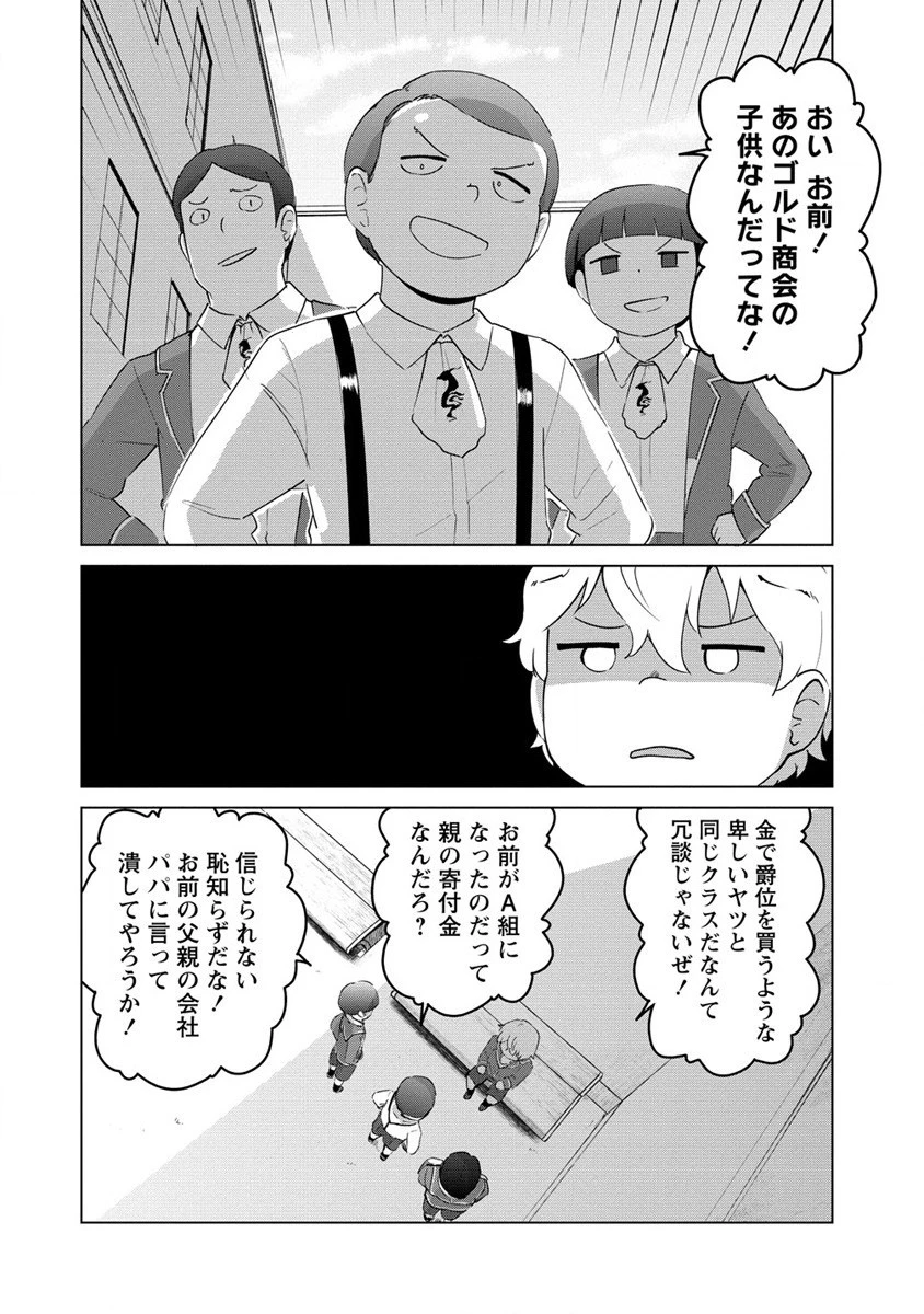 萌え豚転生 ～悪徳商人だけど勇者を差し置いて異世界無双してみた～ 第8話 - 6