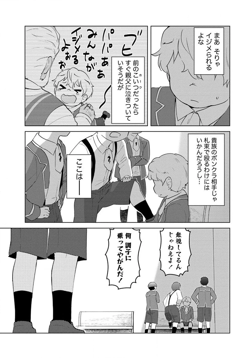 萌え豚転生 ～悪徳商人だけど勇者を差し置いて異世界無双してみた～ 第8話 - 7