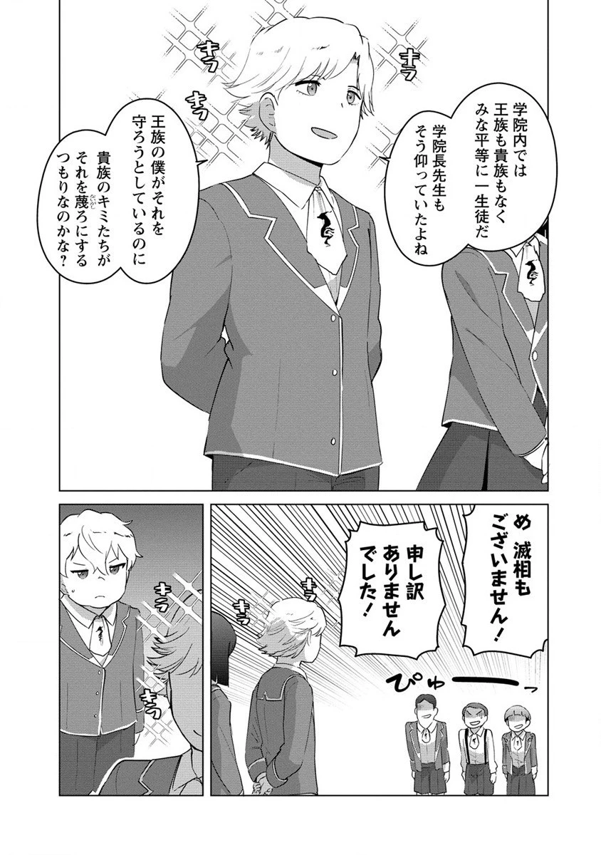 萌え豚転生 ～悪徳商人だけど勇者を差し置いて異世界無双してみた～ 第8話 - 9