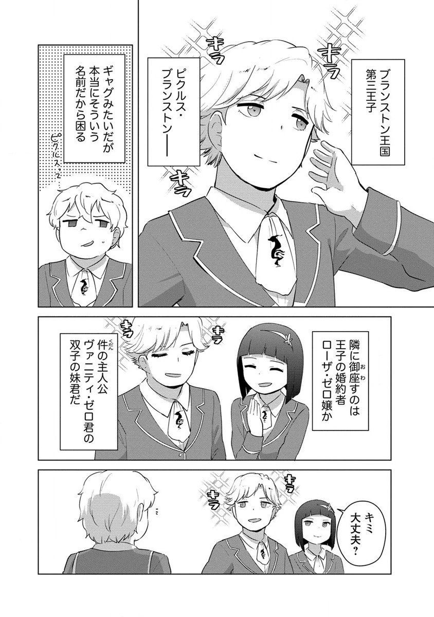 萌え豚転生 ～悪徳商人だけど勇者を差し置いて異世界無双してみた～ 第8話 - 10