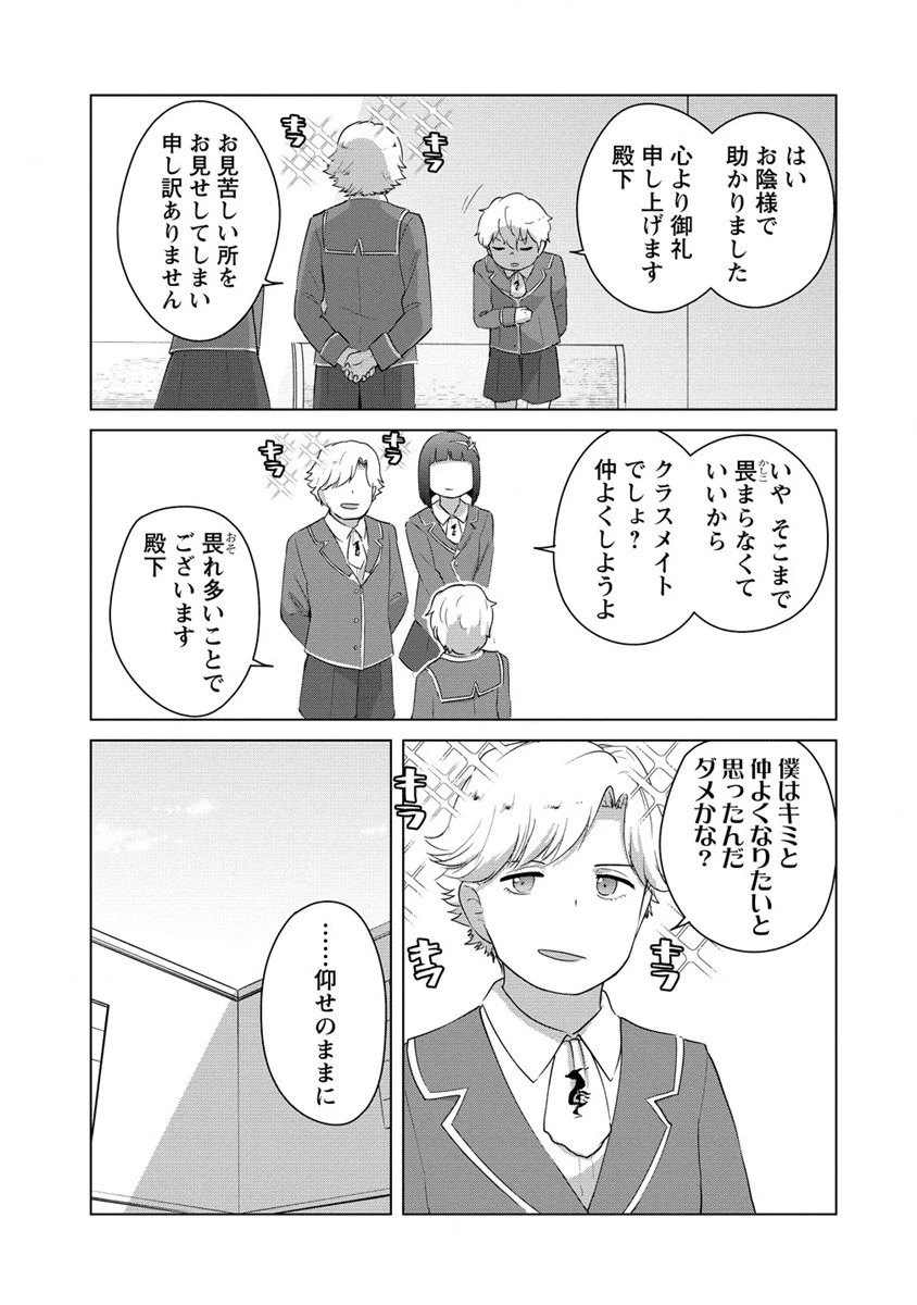 萌え豚転生 ～悪徳商人だけど勇者を差し置いて異世界無双してみた～ 第8話 - 11