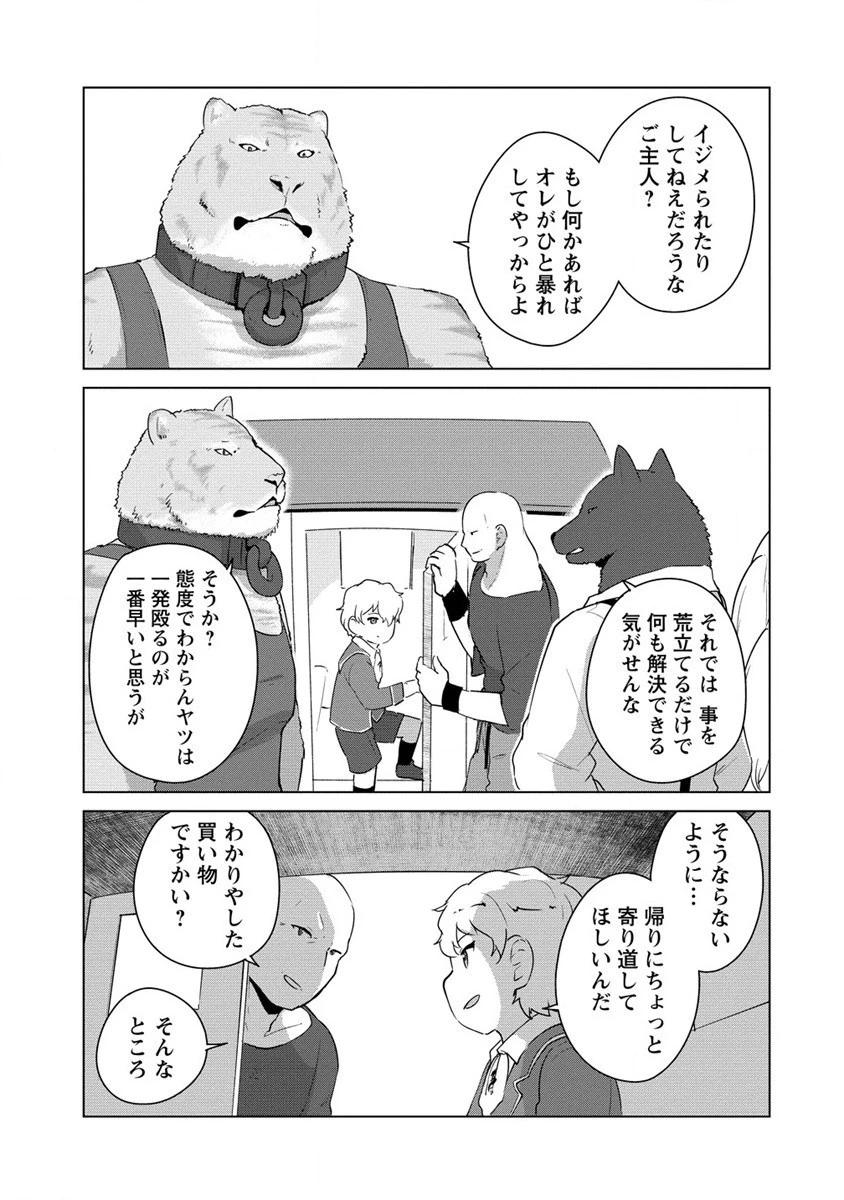 萌え豚転生 ～悪徳商人だけど勇者を差し置いて異世界無双してみた～ 第8話 - 13