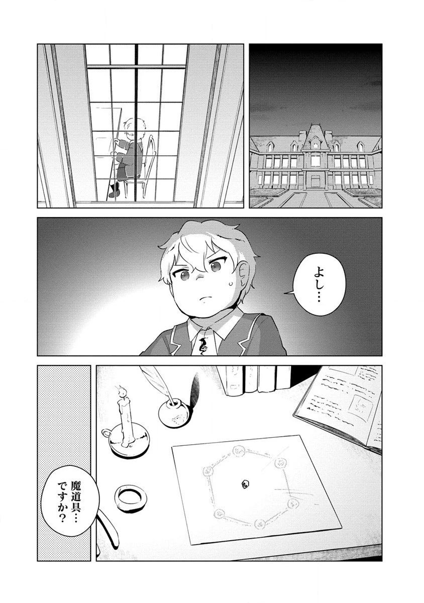 萌え豚転生 ～悪徳商人だけど勇者を差し置いて異世界無双してみた～ 第8話 - 14